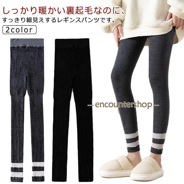 レディース 柔らかい ルームウェア 暖かい もこもこ パジャマ 裏起毛 スパッツ タイツ ふわふわ レギンス あったか 防寒 長ズボン 部屋着 ナイト
