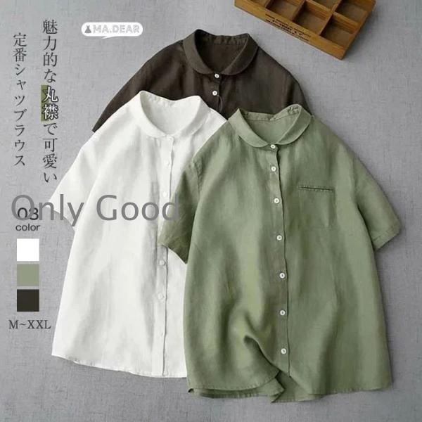 シャツブラウス レディース 丸襟 半袖 リネンシャツ ブラウス 夏 トップス カジュアル 無地 ナチュラル 春 羽織り シャツ 大きいサイズ 体型カバー 通勤 柔らか