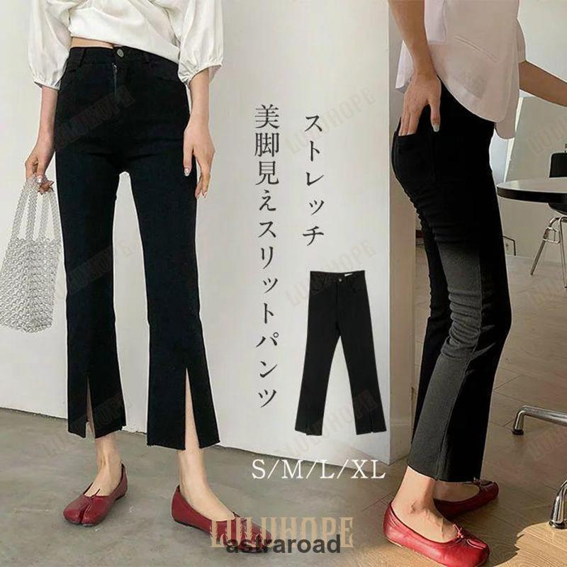 フロント スリット パンツ レディース ボトムス 春 夏 秋 センター スリット パンツ レディース ズボン 九分丈 美脚パンツ フレアパンツ 着痩せ 細身 ハイウエ