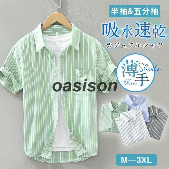 半袖シャツ カジュアルシャツ メンズ 五分袖 シャツ ストライプ柄 新生活 ビジネス 紳士服 通勤通学 ア..