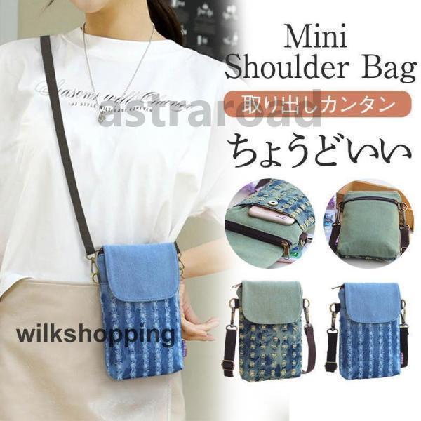 スマホポーチ ポシェット レディース ショルダー デニム 薄型 カードケース 多色 シンプル 縦型 レジャー 多機能 可愛い 新作 軽量