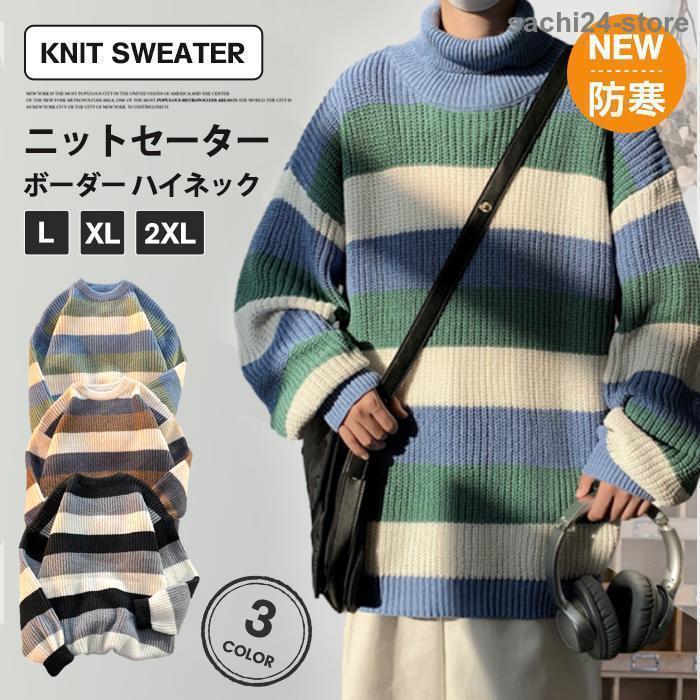 ニットセーター メンズ ニット セーター タートルネック ハイネック トップス ボーダー 秋 冬 シンプル..