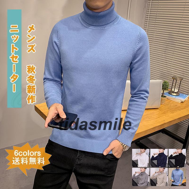 ニットセーター メンズ インナー 無地 タートルネック 長袖 トップス カジュアル 保温 防風 防寒 暖か..