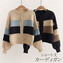 カーディガン レディース 長袖 ニットセーター コート トップス アウター ショート丈 前開き カーデ おしゃれ 丸首 秋冬 ボタン留 アソート