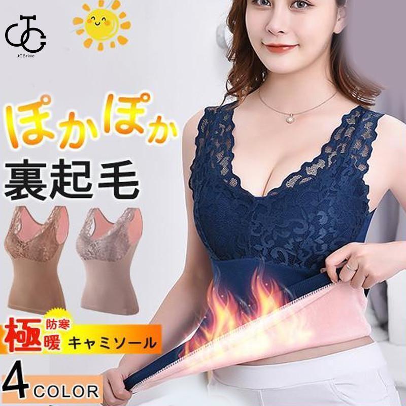 キャミソール 暖かい あったか インナー 裏起毛 タンクトップ 保温 レース Vネック カップ付 防寒 冬 ナイトブラ 下着 肌着 レディース