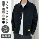 ジャケット メンズ アウター 上着 羽織り コート トップス カジュアル おしゃれ 通学 通勤 春 秋 春服 秋服 ファッション|詳細画像