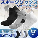 【スーパーセール限定】靴下 ソックス メンズ スポーツソックス 3足セット くるぶし ショートソックス 速乾 抗菌 防臭 自転車 ゴルフ マラソン スポーツ