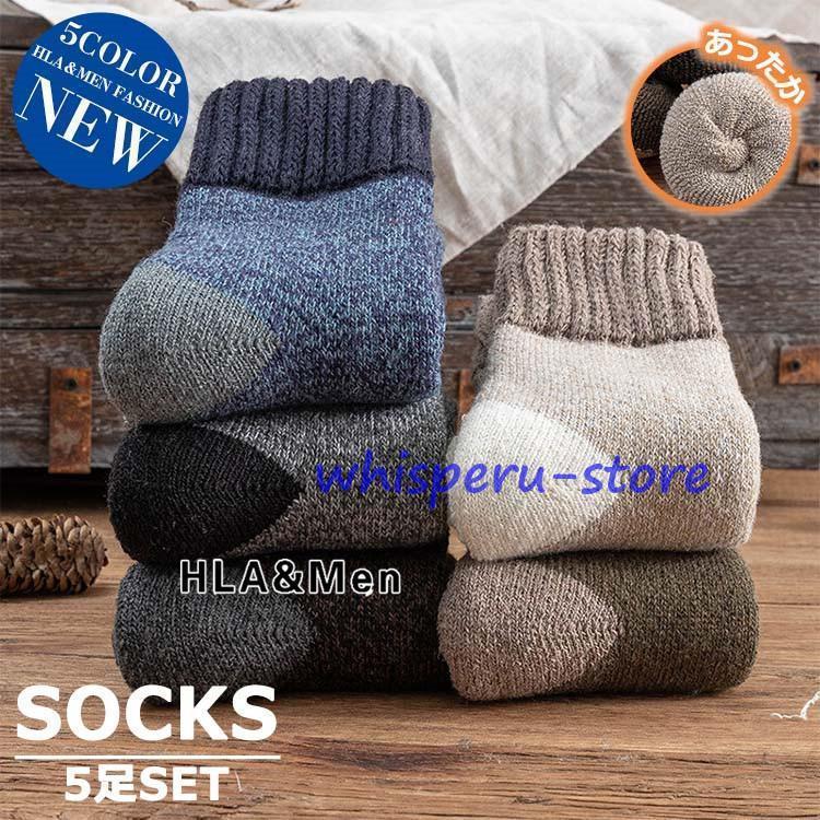 靴下 5足セット ソックス メンズ 厚手ビジネス ウール混 ショート丈 吸汗 防臭 スポーツ あったか★他の商品と同梱の場合この商品は他の商品と倉庫が異なるため、他の商品と一緒にごされた場合、他の商品のになります、予めご了承の程宜しくお願い致します。素材：コットン、ウール混★中国製● ※お使いの画面と実際のお色に若干の差がある場合がございます。※機械による生産過程におきまして、どうしても生地を織る際の糸の継ぎ目や多少のほつれ、または色ムラなどが生じている場合がございます。※ベルト、飾りやインナーなどは含みません。●