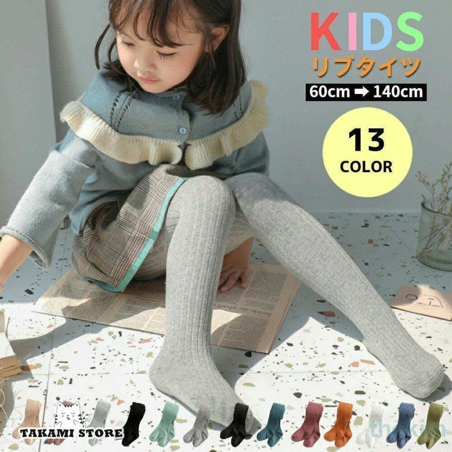 リブタイツ カラータイツ 子供 タイツ キッズ 女の子 春 秋 冬 インナー 厚手 綿 コットン 子ども こども ジュニア ベビー おしゃれ 暖かい あったか