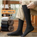 ソックス 5足セット メンズ 裏パイル 厚手 靴下 くつ下 くつした 防寒 暖かい カジュアル オシャレ 無地 秋冬