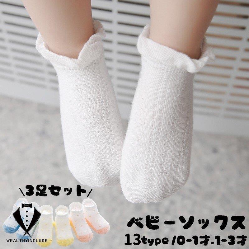 ベビー靴下 3足セット 子供用靴下 子供用ソックス ショートソックス くるぶしソックス キッズ靴下 キッズソックス ベビーソックス 夏 こども 男の子