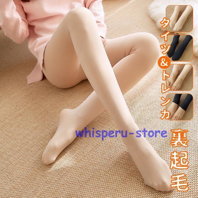 レギンス 着圧タイツ タイツ トレンカ 2タイプ 秋新作 秋冬 裏起毛あり 裏起毛なし ボトムス 美尻