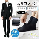 靴下 ビジネス コットン メンズ ソックス 全綿 消臭 抗菌 吸汗 通気性 カジュアル 蒸れない 夏 ハイソックス 男性 薄手 仕事 冠婚葬祭 紳士