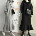 パーカーワンピース ワンピース レディース ロングワンピース フード付き マーメイドワンピース 長袖 ロング丈 スウェット 秋 冬 カジュアル シンプル ゆったり