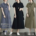 【スーパーセール限定】シャツワンピース レディース 夏 綿麻 ワンピース 40代 50代 折り襟 半袖 ロングワンピース 無地 韓国風 ゆったり 通勤 カジュアル 大きいサイズ