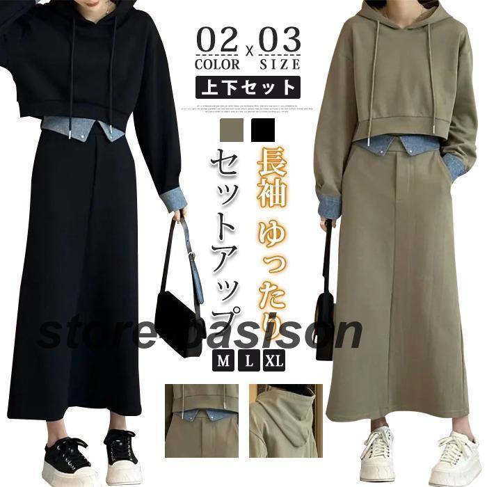 セットアップ レディース スカート スリット 上下セット パーカー カジュアル 春 秋 冬 おしゃれ きれいめ スウェット セット トップス