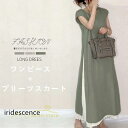 セットアップ ワンピース 夏服 ロングプリーツスカート 半袖 春コーデ 2点セット サイドスリット さらさらと 無地 ウエストゴム ロングワンピ 30代40代