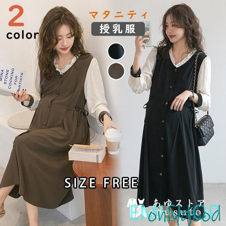 マタニティ 服 妊婦服 授乳服 ワンピース 安い おしゃれ 春 秋 冬 お宮参り 長袖 前開き ブラック コー..