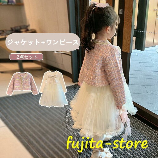 入学式 スーツ 女の子 フォーマル キッズスーツ 子供服 可愛い ワンピース セットアップ キッズドレス 卒業式 ガールズ スーツセット ボレロ+ワンピース 春秋 入学式 スーツ 女の子 フォーマル キッズスーツ 子供服 可愛い ワンピース セットアップ キッズドレス 卒業式 ガールズ スーツセット ボレロ+ワンピース 春秋