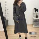 パーカーワンピース レディース マキシ丈 春秋冬 おしゃれ カジュアル 50代 30代 40代 大きいサイズ 結婚式 ロング丈 着痩せ 韓国風 きれいめ ゆったり