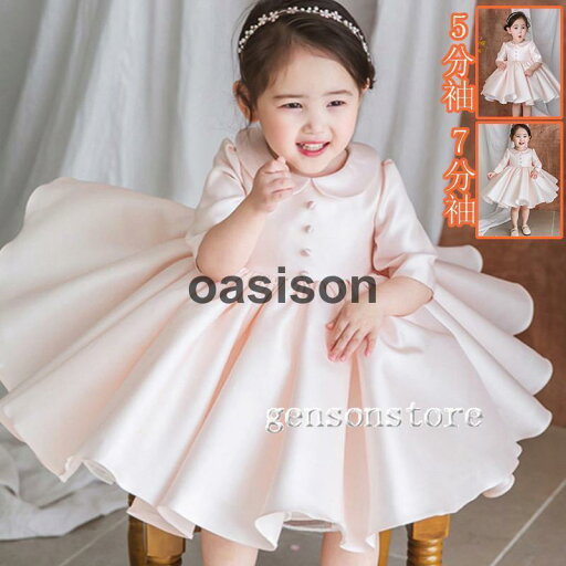 上品見えフォーマル ドレス キッズ 子供 女児 3歳ドレス 結婚式 長袖 サテン チュールドレス ひざ丈 誕生会 リングガール ピアノ発表会 イベント 演奏会 お姫様 上品見えフォーマル ドレス キッズ 子供 女児 3歳ドレス 結婚式 長袖 サテン チュールドレス ひざ丈 誕生会 リングガール ピアノ発表会 イベント 演奏会 お姫様