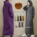パーカーワンピース レディース ロング丈ワンピース ルームウェア 出かけ スウェットパーカーワンピース フード付き ゆったり フード付き あたたかい ボア