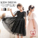 子供ドレス ピアノ発表会 ドレス ワンピース ジュニア 女の子 子供服 半袖 結婚式 星柄 キッズ こども フォーマル 100 110 120 ホワイト 発表会 入学式 七五三