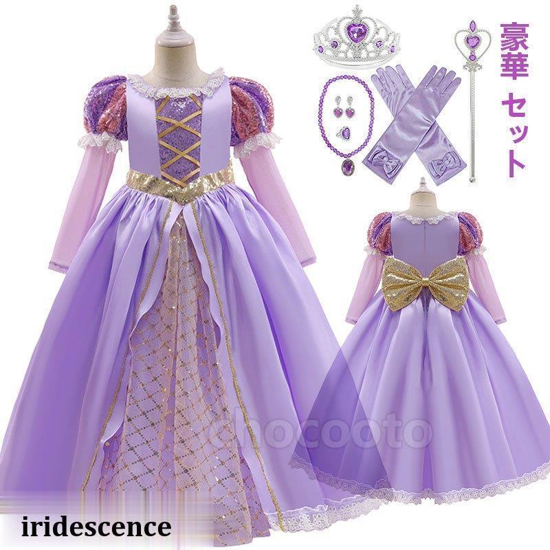 プリンセス ドレス ラプンツェル ドレス パーティー 発表会 子供 女の子 塔の上のラプンツェル ラプン..