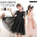 子供ドレス ピアノ発表会 ドレス ワンピース ジュニア 女の子 子供服 半袖 結婚式 星柄 キッズ こども フォーマル 100 110 120 ホワイト 発表会 入学式 七五三