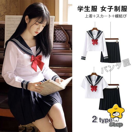 スクール制服 セーラー服 女子制服 学生服 大サイズ 上下セット 赤蝶結び付き 入学式 卒業式 学園祭 長袖 半袖 スクール制服 セーラー服 女子制服 学生服 大サイズ 上下セット 赤蝶結び付き 入学式 卒業式 学園祭 長袖 半袖