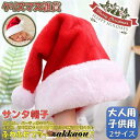 サンタ帽子 クリスマス コスプレ サンタクロース 帽子 ふわふわ サンタ仮装 接客 イベント コスチューム サンタコス サンタガール 男女兼用 衣装 かわいい