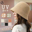 バケットハット 帽子 レディース サンバイザー つば広帽子 UVカット キャップ 折りたたみ 紫外線対策 日焼け対策 日よけ 春夏