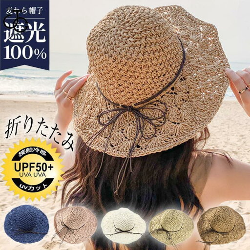 麦わら帽子 レディース 麦わらハット 大きめ UVカット 遮光100% 夏 バケットハット つば広 自転車 おしゃれ リゾート 折りたたみ 春 夏 麦わら帽子 レディース 麦わらハット 大きめ UVカット 遮光100% 夏 バケットハット つば広 自転車 おしゃれ リゾート 折りたたみ 春 夏