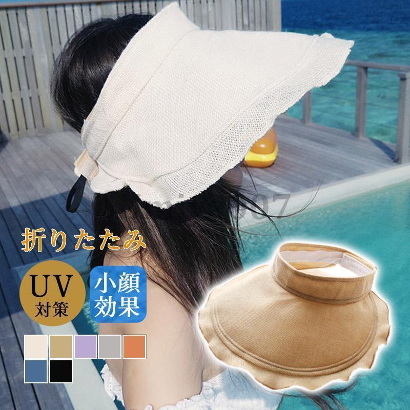 サンバイザー UVカット 折りたたみ つば広 帽子 紫外線対策 UVカット帽子 レディース プール ゴルフ 海..