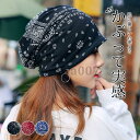 ニット帽 帽子 春夏秋用 レディース 帽子 抗がん剤副作用 脱毛 手術後用ケア帽子 薄毛隠し 寝ぐせ隠し 室内帽子 白髪隠し 入院 通院