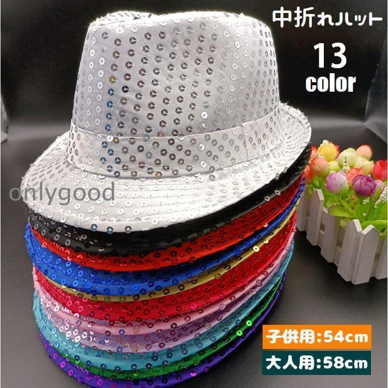 楽天フリースマイリーハット 中折れハット 帽子 キッズ レディース 子供用 大人用 ぼうし キラキラ スパンコール 親子でお揃い ペアルック 中折れ帽 女の子 男の子 ダ