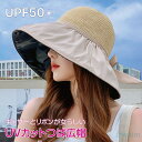 帽子 レディース UVカット UV 折りたたみ 麦わら風 大きいサイズ ハット 日よけ 春 夏 アウトドア 紫外線対策 花柄 かわいい おしゃれ 母の日 プレゼ...