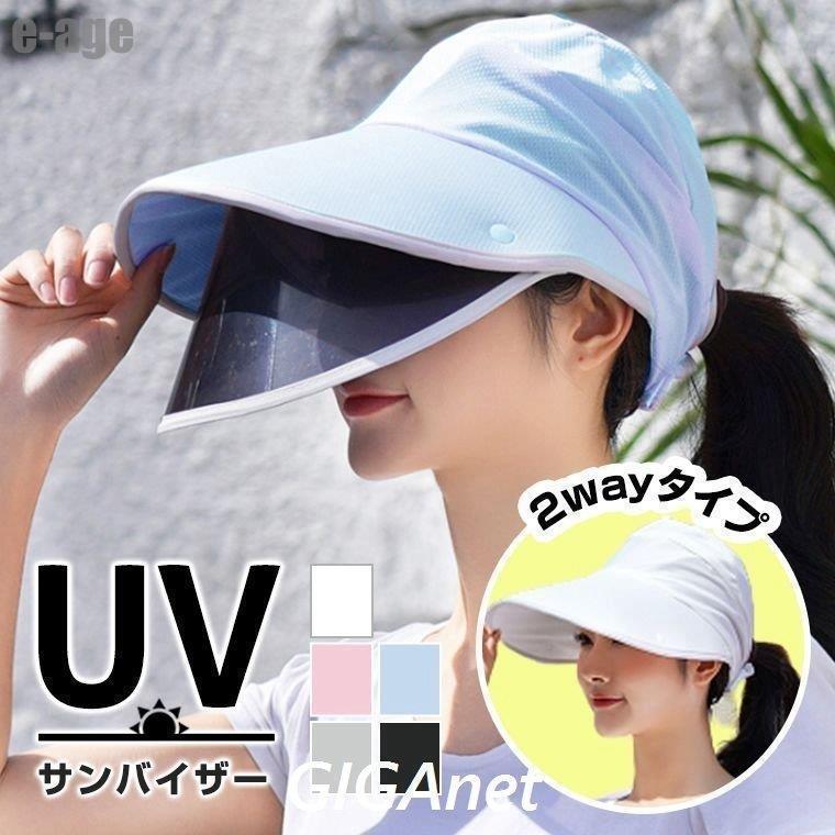 サンバイザー 女性 夏 UVカット 紫外線 UV 日焼け防止 キャップ 折り畳み式 自転車 雨 紫外線対策 帽子 サイズ調節可能 8X84