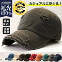 【スーパーセール限定】キャップ メンズ 帽子 レディース 野球帽 UVカット ハンチング ダメージ加工 サイズ調整可 日よけ スポーツ 無地 運動会 韓国風 春夏 おしゃれ