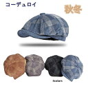キャスケット メンズ ハンチング 帽子 レディース コーデュロイ キャップ ぼうし 秋 冬 ゴルフ帽 軽量 アウトドア 紳士用 カジュアル ギフト