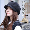 キャスケット ハンチング 帽子 キャップ レディース 完全遮光 形崩れしない プレゼント 無地 シンプル カジュアル UVカット日焼け防止 サイズ調整