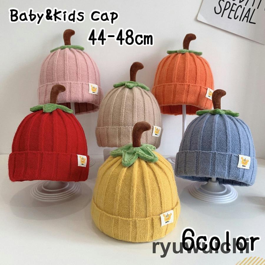 ベビー帽子 ニット帽 子供用 ベビー 赤ちゃん 男の子 女の子 ワッチキャップ ビーニー ヘタ付き かぼち..