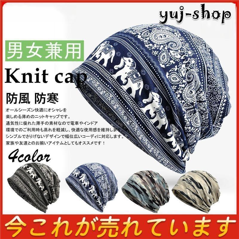 ニット帽 ニットキャップ ワッチ シングル ビーニー サマー ニット 帽子 ネックウォーマー マフラー 象柄 メンズ レディース ユニセックス 防風