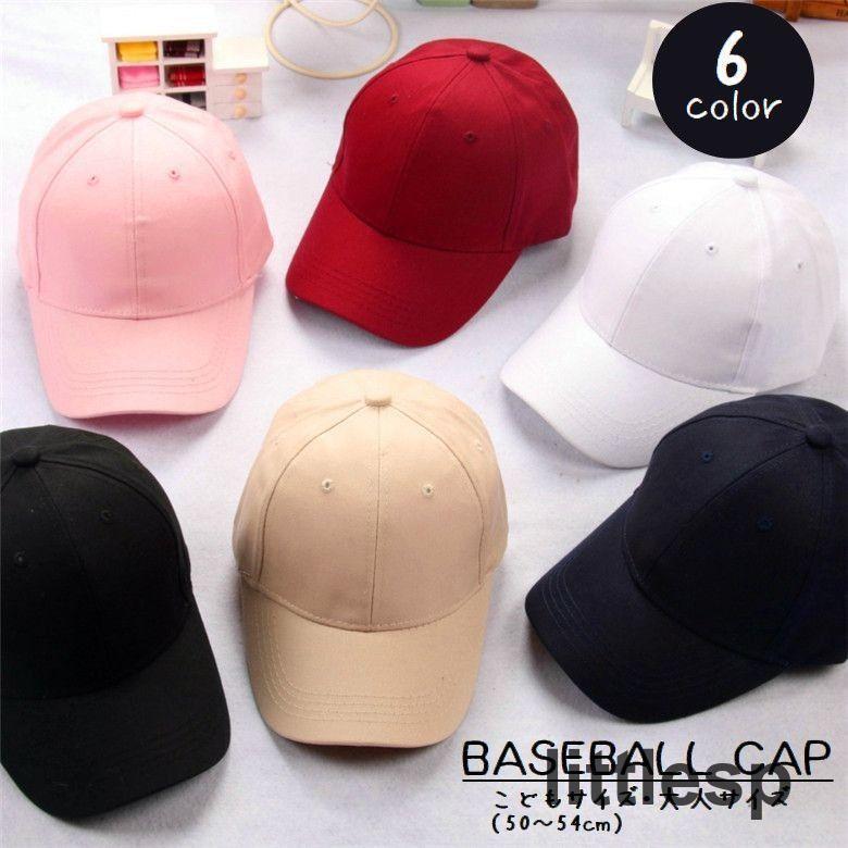 キャップ 帽子 キッズ レディース メンズ 子ども 男の子 女の子 女性 男性 シンプル 無地 ベースボールキャップ ぼうし 日よけ 紫外線対策 熱中
