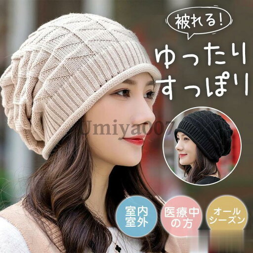 用帽子 ニット帽子 レディース 手術脱毛 キャップ 可愛い 防寒対策 外出用 おしゃれ 秋冬 毛糸帽子 男女兼用 高齢者 用帽子 ニット帽子 レディース 手術脱毛 キャップ 可愛い 防寒対策 外出用 おしゃれ 秋冬 毛糸帽子 男女兼用 高齢者