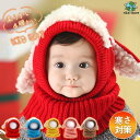 ニット帽 キッズ モコモコ 子ども 帽子 ネックウォーマー一体型 ベビー 冬 防寒 暖かい 男の子 女の子 冷え予防 防風 保温 赤ちゃん 外遊び