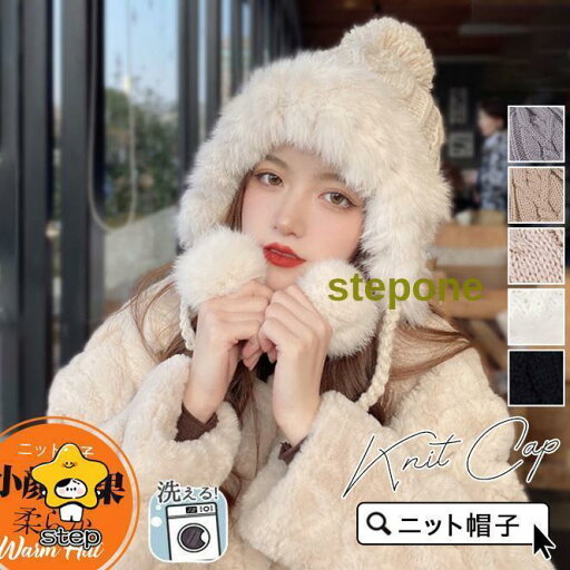 耳当て付き帽子 レディース 耳あて付き ニット帽子 厚手 柔らか ニットキャップ アウトドア あったかい 小顔効果 ポンポン飾り ふんわり 防寒保温 耳当て付き帽子 レディース 耳あて付き ニット帽子 厚手 柔らか ニットキャップ アウトドア あったかい 小顔効果 ポンポン飾り ふんわり 防寒保温