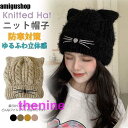 【ニット帽レディース秋冬】ケーブル編みニット帽猫耳猫レディースメンズキッズねこネコプレイ・プレゼント仮装防寒通学通