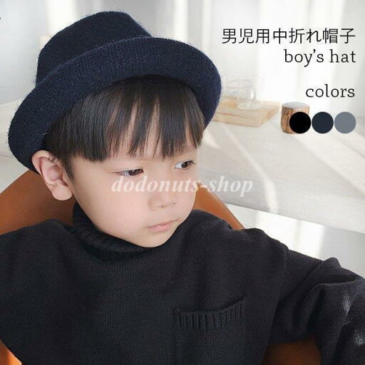 子供 中折れ帽子 男児 ハット レトロ 中折れ 男の子 帽子 ウール混 冬 秋 ジュニア 中折れハット おしゃれ シック ファッション小物 子供 中折れ帽子 男児 ハット レトロ 中折れ 男の子 帽子 ウール混 冬 秋 ジュニア 中折れハット おしゃれ シック ファッション小物