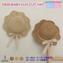 子供 帽子 麦わら帽子 子供用 キッズ ベビー UV対策 紫外線対策 UVカット 日よけ 日焼け サイズ調整